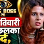 Bigg Boss 20: रीति तिवारी का छलका दर्द, मनोज तिवारी की बेटी ने शो में खोला बचपन का राज
