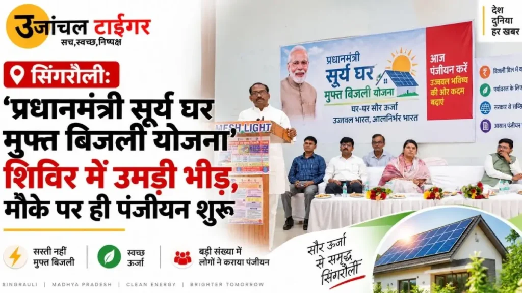 PM Surya Ghar Yojana