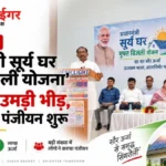 PM Surya Ghar Yojana