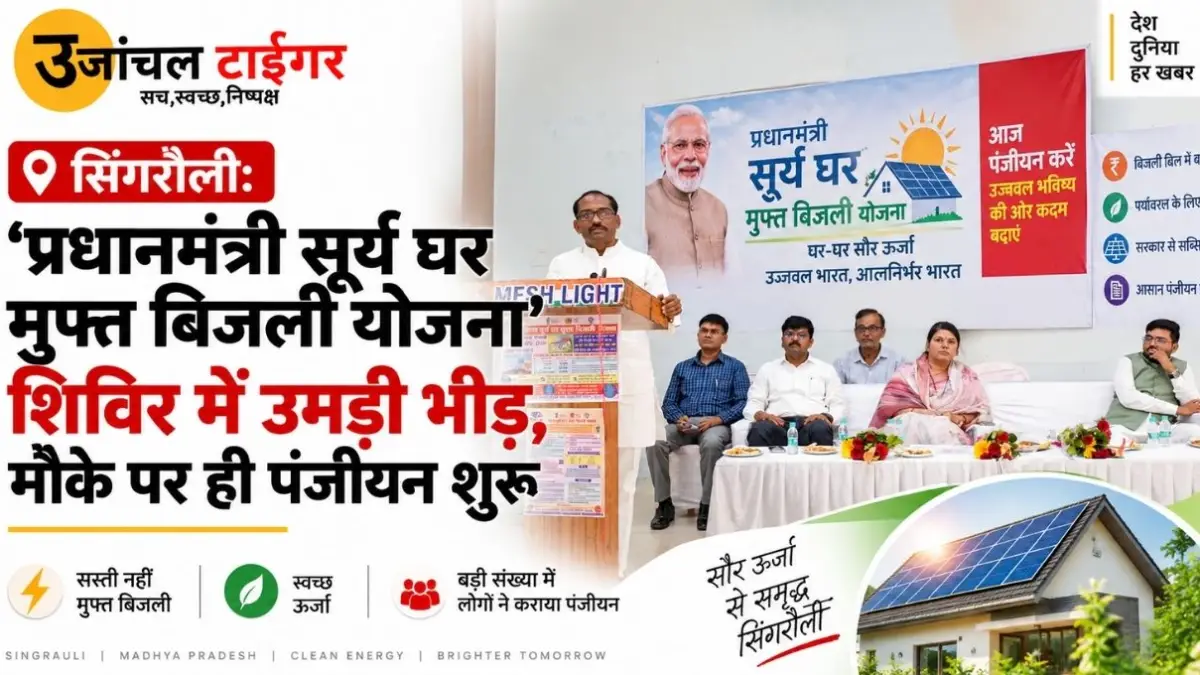 PM Surya Ghar Yojana