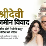 Sridevi Property Dispute