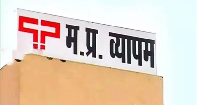 व्यापमं केस: मूल दस्तावेज नष्ट, अब फोटोकॉपी के आधार पर होगी सुनवाई; 18 साल पुराने मामले में बड़ा फैसला