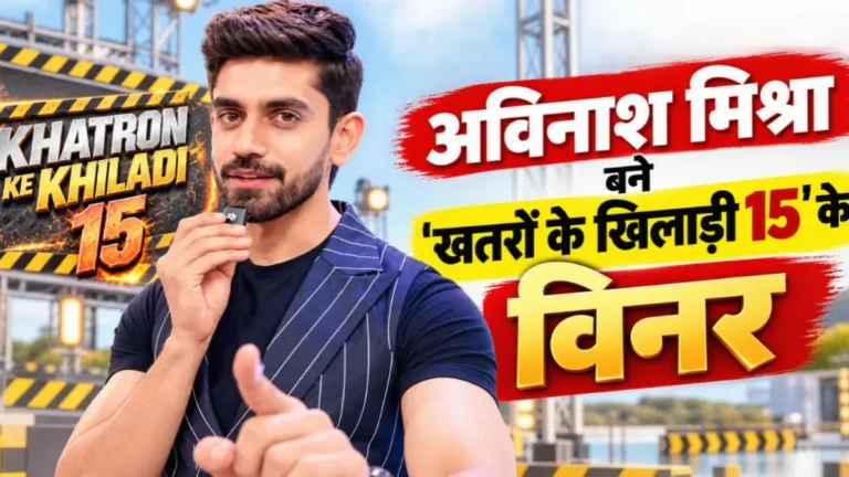 Khatron Ke Khiladi 15 के विजेता बने अविनाश मिश्रा