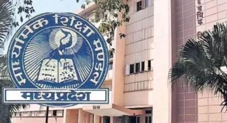 MP बोर्ड परीक्षा में बदलाव: अब 2 अंकों के प्रश्नों में नहीं मिलेगा आंतरिक विकल्प
