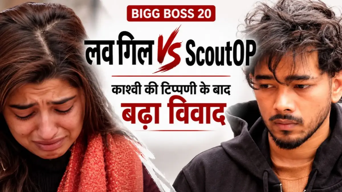 Bigg Boss 20 : ScoutOP पर भड़कीं Love Gill, बोलीं- मेरे कैरेक्टर की धज्जियां उड़ा दीं