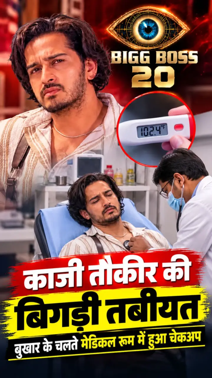 Bigg Boss 20  में Qazi Touqeer की तबीयत बिगड़ी, कई दिनों से बुखार, मेडिकल रूम में हुआ चेकअप