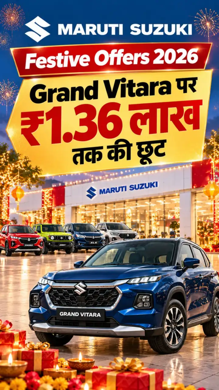 Maruti Suzuki Festive Offers 2026 : Grand Vitara पर ₹1.36 लाख तक की छूट