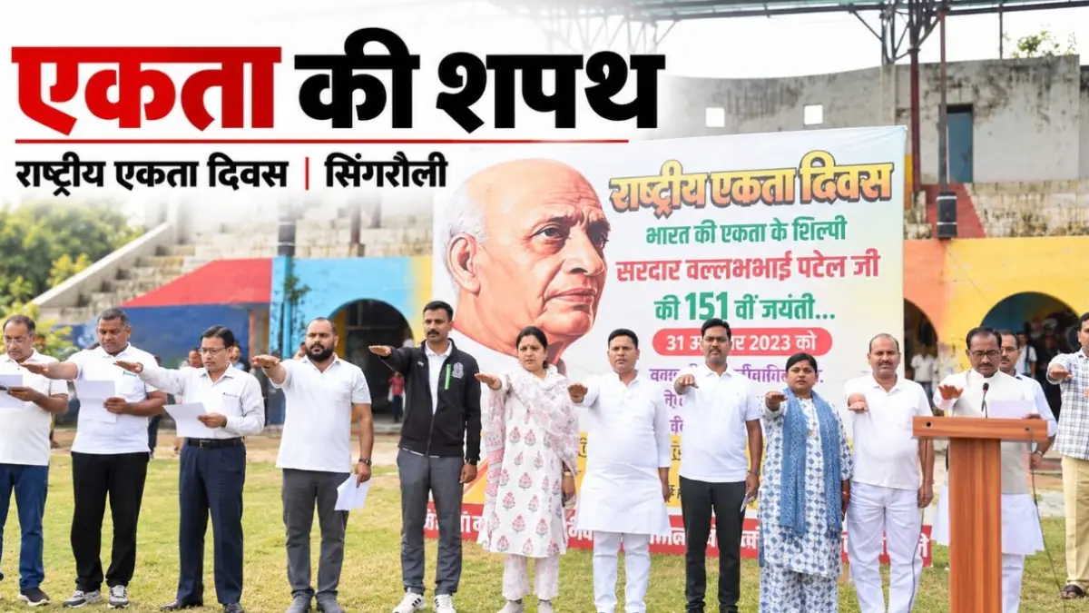राष्ट्रीय एकता दिवस पर विधायक राम निवास शाह ने दिलाई एकता की शपथ, ‘रन फॉर यूनिटी’ में उमड़े लोग