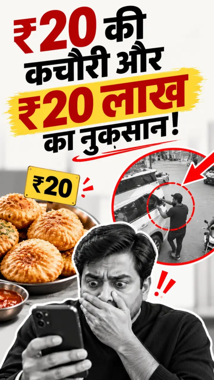 Viral Video : ₹20 की कचौड़ी और ₹20 लाख की चपत ! दिनदहाड़े चोरी, CCTV फुटेज वायरल