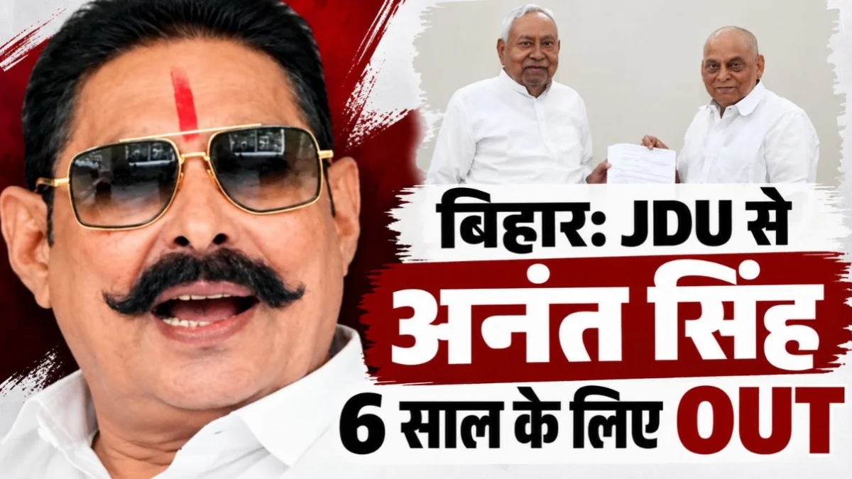 JDU expels Anant Singh for 6years